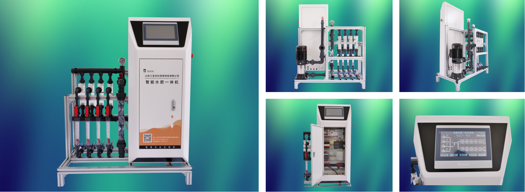 水肥一體化 水肥一體化